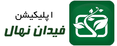 فیدان نهال